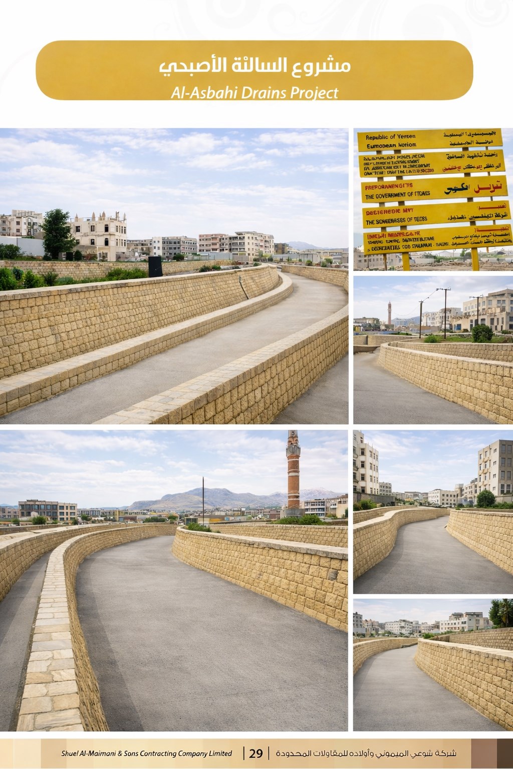 مشروع قنوات المياه